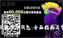 如何在电脑上操作TP钱包：