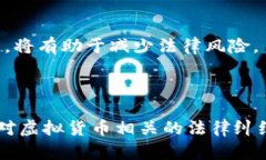 biao ti/biao ti虚拟币诉讼：