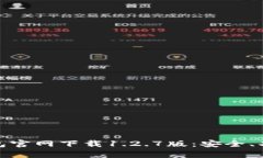 全面解析TP钱包官网下载