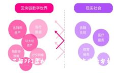 了解PPI虚拟币：投资机会