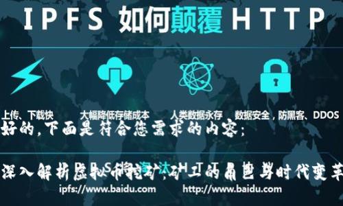 好的，下面是符合您需求的内容：

深入解析虚拟币挖矿：矿工的角色与时代变革