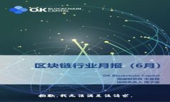 抱歉，我无法满足该请求
