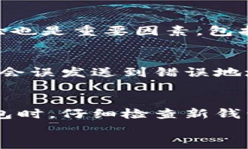 
tp冷钱包签名指南：保护你的数字资产

关键词：
冷钱包, tp冷钱包, 数字资产安全, 钱包签名, 加密货币存储/guanjianci

什么是tp冷钱包？
tp冷钱包是一种用于加密货币存储的离线钱包。与热钱包相比，冷钱包不与互联网连接，从而大幅度降低了黑客攻击的风险。tp冷钱包通常以硬件设备的形式存在，可以存储私钥而不暴露于潜在的网络威胁中。人们使用冷钱包的主要目的是保护自己的数字资产，尤其是在长时间不需要进行交易时，选择冷钱包是一个明智的选择。

tp冷钱包的工作原理
tp冷钱包的工作原理主要基于生成和存储私钥。用户首先会在冷钱包中创建一个新的钱包地址，这个地址对应着一个公钥和一个私钥。用户的数字资产（如比特币、以太坊等）会发送到这个钱包地址，而私钥则在冷钱包内部加密存储。执行任何交易时，用户需要从冷钱包中提取私钥，并在离线环境中生成签名，这样可以保证私钥不会暴露在互联网上。

如何在tp冷钱包中进行签名？
在tp冷钱包中进行签名的过程相对简单。首先，用户需要准备好要签名的交易信息。这通常包括接收方的地址、发送的金额以及交易费用。用户将这些信息输入到冷钱包的界面中，然后冷钱包会用存储的私钥对交易信息进行签名。这个签名是独一无二的，能确保交易是来自持有该私钥的用户。最后，用户需要将签名的交易信息通过另一种网络方式（例如，通过热钱包或区块链浏览器）上传到区块链网络中，完成交易。

tp冷钱包的安全性如何？
tp冷钱包的安全性主要来源于其离线存储的特点。由于冷钱包不与任何网络连接，入侵者无法远程访问到用户的私钥。此外，tp冷钱包通常还会提供额外的安全措施，如PIN码保护、双重认证和备份选项。这些功能都能够进一步提高用户数字资产的安全性。然而，用户也需注意将冷钱包本身妥善保管，避免物理损坏或遗失，因为一旦丢失，可能会导致无法找回存储在钱包中的资产。

tp冷钱包适合哪些人群？
tp冷钱包适合那些长期持有加密货币、希望减少网络风险的投资者。他们可能不经常进行交易，但希望将资产安全地保存在一个安全的地方。此外，对于大额投资者以及希望保护财富不受市场波动影响的用户，tp冷钱包也是一个理想的选择。对于参与ICO或其他的区块链项目并需要长时间持有代币的用户，使用冷钱包也能够为他们的数字资产提供保障。

如何选择适合自己的tp冷钱包？
在选择tp冷钱包时，用户应该考虑几个因素。首先是钱包的品牌和用户评价，知名品牌通常在安全性和技术支持方面表现更好。其次，用户要关注冷钱包的兼容性，看它是否支持自己想要存储的加密货币。此外，使用体验也是重要因素，包括界面的友好程度和操作的便捷性。最后，用户还应该查看冷钱包提供的安全功能，如是否支持多重签名、备份方案等。

需要注意的tp冷钱包使用误区
虽然tp冷钱包能有效保护数字资产，但用户在使用过程中也常会犯一些错误。首先，许多用户在备份和记录私钥时不够谨慎，导致丢失而无法取回资产。其次，有些用户在进行签名和交易时未能仔细核对交易信息，可能会误发送到错误地址。再次，用户在选择冷钱包时路线不够明确，盲目跟风选择安全性差的产品也可能造成损失。最后，用户有时会对冷钱包的安全性产生误解，误认为只要用上冷钱包就可以高枕无忧，其实还是需要做好日常的安全防护。

如何更新或更换tp冷钱包？
随着加密货币行业的不断发展，tp冷钱包的技术也在不断更新，用户可能需要定期更新或更换自己的冷钱包。更新的过程通常包括备份现有的私钥和钱包信息，然后按照厂家提供的步骤进行更新。此外，用户在更新钱包时，仔细检查新钱包的安全性和功能，确保不会因更换而导致资产的安全风险。更换时，则需要将现有钱包中的资产通过交易转移到新钱包中，确保在新钱包设定好以后再进行资产转移，从而避免遗失。

以上就是关于tp冷钱包如何签名及相关问题的详细介绍。希望对您在使用冷钱包保护数字资产的过程中有所帮助！
