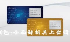 苹果TP钱包：全面解析其上