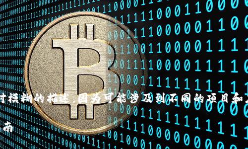 请注意：您提到的 