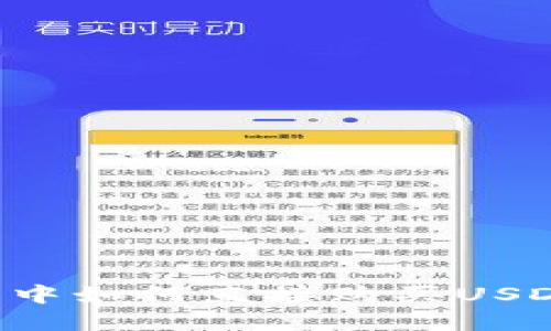 : 在TP钱包中如何直接购买USDT：全面指南