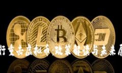央行重击虚拟币：政策解