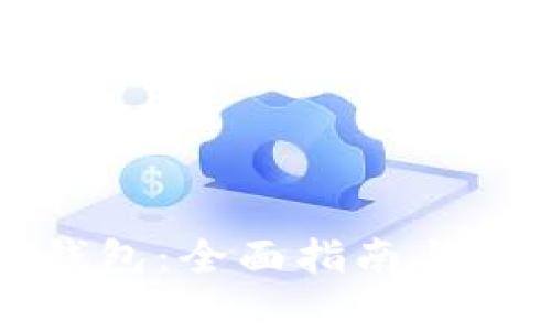 如何创建TP钱包：全面指南与常见问题解答