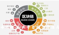 虚拟币提币攻略：各大平