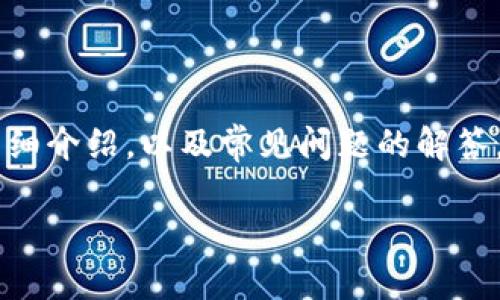 在这里，我无法直接提供下载链接，但我可以帮助您撰写关于Bitbase钱包的详细介绍，以及常见问题的解答。如果您有特定的需求或主题，欢迎告诉我，我将尽力为您提供相关内容和信息。

### 完整指南：Bitbase钱包下载及使用技巧