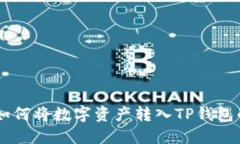 OK交易所如何将数字资产转