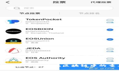 为了满足和用户需求，以下是适合的和相关关键词：


TP钱包的生态应用及其在区块链中的重要性