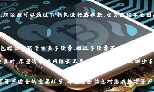 如何在欧易交易所绑定TP钱包：详细步骤指南

关键词：欧易交易所, TP钱包, 绑定步骤, 虚拟货币交易, 数字资产管理

如何在欧易交易所绑定TP钱包

在数字货币交易领域，欧易（OKEx）交易所作为一个全球领先的数字资产交易平台，受到广大用户的欢迎。同时，TP钱包也是一款功能强大的钱包应用，将其与欧易交易所绑定，可以更加便捷地完成数字资产的转账和管理。本文将为您详细介绍如何在欧易交易所绑定TP钱包，包括操作步骤、注意事项等，以帮助用户更好地进行虚拟货币交易。

第一步：下载并安装TP钱包
在开始绑定前，首先需要确保您已经在手机上下载并安装了TP钱包。您可以在各大应用商店（如App Store或Google Play）中搜索“TP钱包”进行下载。

安装完成后，您需要根据提示进行注册或登录。如果您是第一次使用TP钱包，建议您创建一个新的钱包，并妥善保存好助记词和私钥，这对于您日后的资产安全至关重要。

第二步：登录欧易交易所
完成TP钱包的安装和设置后，接下来您需要登录欧易交易所的账户。如果您还没有欧易账户，可以前往其官网注册一个新账户。请务必使用有效的邮箱或手机号码，以确保收到验证信息。

登录后，您将进入欧易交易所的主界面，可以看到各种交易对和市场动态，这里是您进行资产交易的主要操作平台。

第三步：获取TP钱包地址
要绑定TP钱包，您需要获取您的TP钱包地址。在TP钱包应用中，选择您要绑定的币种，点击“接收”功能，您将看到该币种的地址。请务必确认选择的是正确的币种，因为不同币种的钱包地址是不同的。

第四步：前往欧易的绑定页面
在欧易上，您需要访问个人账户设置页面。在该页面中，有一个“钱包设置”或“资金管理”的部分，您可以在此找到“绑定钱包”的选项。

点击绑定钱包后，系统会提示您输入TP钱包地址，您只需将之前获取的TP钱包地址粘贴进输入框，然后点击确认或绑定按钮。

第五步：验证绑定
绑定操作完成后，欧易可能会要求您进行安全验证。例如，您可能需要输入短信验证码或邮箱验证码，以确保您的账户安全。完成这些步骤后，您的TP钱包就成功绑定到欧易交易所了。

第六步：测试转账
为确保绑定成功，您可以进行一个小额的转账测试。在TP钱包中将少量数字货币转入欧易钱包中，确认资金到账后，绑定便算成功。如果没有到账，请仔细检查钱包地址是否正确。

常见问题及详细解答

1. 为什么我要绑定TL钱包到欧易交易所？
绑定TP钱包到欧易交易所的主要原因是为了方便管理和交易您的数字资产。通过绑定钱包，您可以更快速地在TP钱包和欧易交易所之间进行转账，而不需要重复输入钱包地址。这样的流程更安全、更高效。此外，TP钱包的多种安全措施和备份机制可以为用户提供更安心的资产管理体验。

使用TP钱包还能享受到其独特的功能，例如实时交易数据、资产增值工具等。同时，TP钱包支持多种数字资产，用户可以在一个平台内管理不同币种，实现资产的多元化配置。

2. 绑定TP钱包后，如何进行交易？
在成功绑定TP钱包后，用户可以便捷地在欧易交易所进行交易。当您想要完成买入或卖出操作时，您只需在交易界面选择交易对，输入数量并确认交易，系统会自动从您的TP钱包中扣除相应的数字资产。

完成交易后，您可以选择将所得的数字资产返回到TP钱包，或者继续留在欧易进行后续交易。这样的灵活性为用户提供了更为便捷的资产管理模式。同时，用户也可以在TP钱包中实时查看自己的交易记录和资产状况，从而直观了解资产的变化。

3. 绑定过程中遇到问题该如何解决？
在绑定TP钱包的过程中，用户可能会遇到各种问题，例如地址输入错误、验证码不匹配等。如果您在绑定时发现钱包地址不正确，请仔细核对并重新输入。如果遇到验证码不匹配的问题，请确保您输入的验证码来自与欧易账户相符的手机或邮箱。

如果问题无法解决，建议您联系欧易的客服支持，他们会为您提供更专业的解答和帮助。也可以访问欧易的社区论坛或帮助中心，查阅相关问题的解决方案和用户建议。

4. TP钱包安全吗？
TP钱包作为一种热门的数字资产管理工具，其安全性是用户最为关心的一个问题。TP钱包采用了多种安全措施，包括私钥本地保存、助记词备份、交易签名等，以确保用户的数字资产不会轻易受到攻击。

当然，用户自身的安全意识同样重要。确保您的手机和TP钱包应用得到有效的保护，建议开启指纹识别或密码锁。同时，避免在公共网络或不安全的环境下使用TP钱包，以免泄露私钥或遭到恶意攻击。

5. 绑定后，我的TP钱包资产会受到影响吗？
在绑定TP钱包后，您的数字资产状态并不会受到影响。TP钱包依然是您个人管理资产的工具，绑定操作只是为了方便您在欧易交易所进行交易。您依然可以通过TP钱包进行存取款，交易流程不会因此改变。

需要注意的是，在交易时，您需要保持TP钱包的安全性，确保无论是在转账还是交易过程中，都能遵从安全操作规定，以防资产损失。

6. 绑定TP钱包的费用是多少？
一般而言，绑定TP钱包到欧易交易所本身并不会产生任何直接费用。用户在进行交易时产生的费用主要来自于交易所的相关手续费。这些费用包括但不限于交易手续费、提现手续费等，具体费用标准您可以在欧易的官方网站查看。

如果您在TP钱包与欧易之间进行转账，则可能会涉及网络费用（如矿工费），这些费用取决于当时的网络拥堵情况。需要注意的是，在进行大额交易时，尽量选择在网络最不繁忙的时间进行，以减少手续费支出。

总结
本文为您详细介绍了如何在欧易交易所绑定TP钱包的具体步骤以及相关问题的解答。这一过程不仅是实现便捷交易的第一步，更是保证您数字资产安全的重要环节。希望这些信息对您在数字资产的管理和交易中有所帮助。