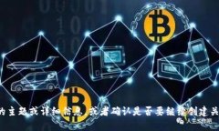 错误: 请提供需要生成内容