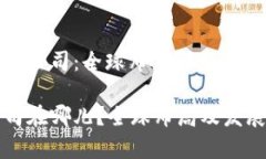 探秘TP钱包公司：全球布局