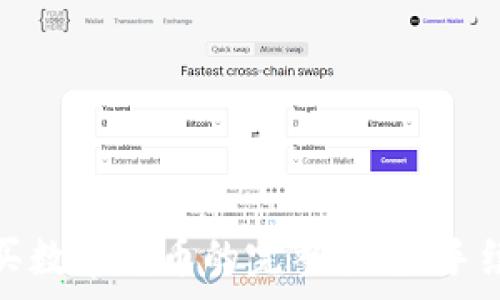  
在TP钱包中购买数字货币的完整指南：手续费与选币策略
