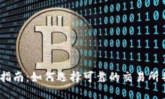 2023年新开虚拟币平台指南