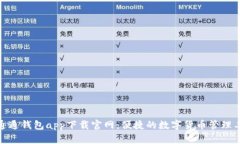 : 通通钱包app下载官网：便