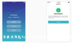 2023年最佳钱包Token平台推