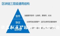 私自开设虚拟币矿场的法