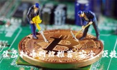 2023年最佳虚拟币网站推荐