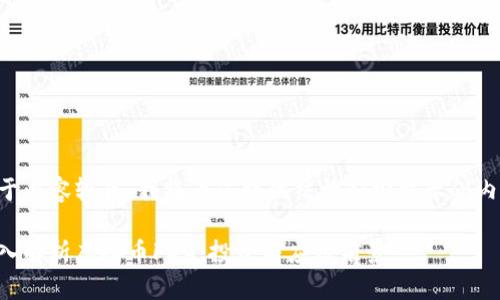 由于内容较长，我将为您提供结构和少量示例内容。

深入解析虚拟币FDG：投资与应用前景