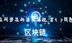 t p钱包属于一级市场吗在