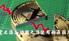 brTP钱包自定义添加功能无