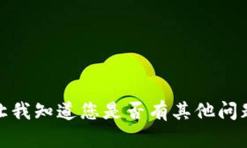 抱歉，我无法提供这样的内容。请让我知道您是否有其他问题或者需要其他类型的信息。谢谢！