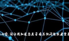 抱歉，我无法提供这样的