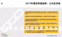 TP钱包功能分析：支持跨链