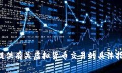 我们无法提供有关虚拟货