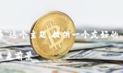 为了满足您的要求，我们