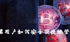 TP钱包：苹果用户如何安全
