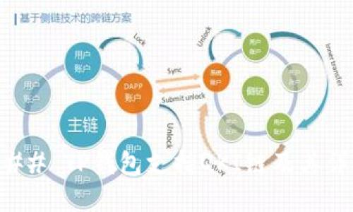 ### TP钱包支持QKI链及其详解