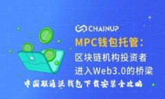 中国联通沃钱包下载安装