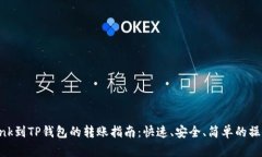 : LBank到TP钱包的转账指南