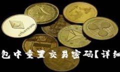 如何在币安链 TP 钱包中重