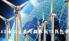  如何将ZKS币从交易所提取