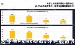 如何找到TP钱包中的Memo功