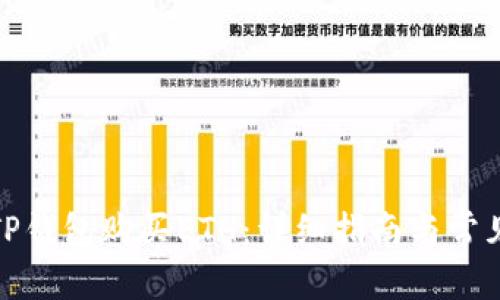 和关键词

如何通过TP钱包购买ETH：详细指南与常见问题解答