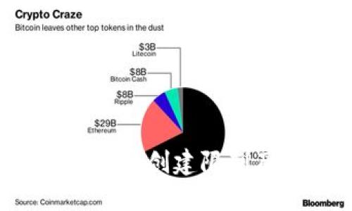  TP钱包的账户创建限制及使用指南