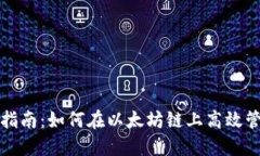 TP钱包使用指南：如何在以
