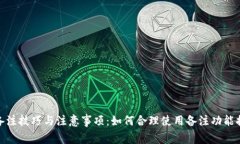 TP钱包转账备注技巧与注意