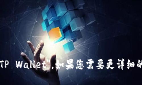 TP钱包的英语全称是 