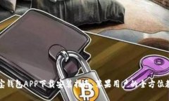 购宝钱包APP下载安装指南