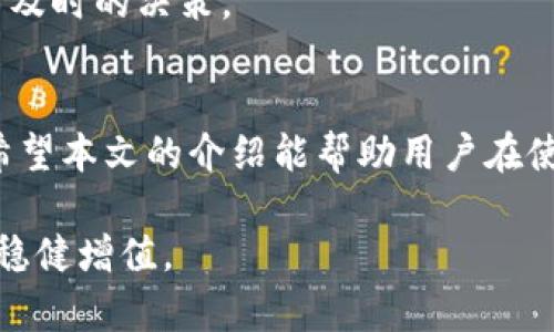 jiaoti如何删除TP钱包中的风险资产？/jiaoti
TP钱包, 风险资产, 数字货币, 钱包管理, 资产清理/guanjianci

在数字货币和区块链技术不断发展的今天，越来越多的人开始使用数字钱包来存储和交易他们的加密资产。TP钱包作为一种流行的数字钱包，提供了多种功能，其中就包括对用户资产的管理。然而，随着市场的波动，有些用户可能会面临风险资产的问题。如何安全有效地删除这些风险资产是每个用户都应该掌握的技能。

本文将全面探讨如何在TP钱包中删除风险资产，包括具体步骤、可能的风险、影响以及一些常见问题的解答。希望能帮助用户更好地管理他们的数字资产，降低风险。

什么是TP钱包？
TP钱包是一款功能丰富的数字资产管理工具，它支持多种加密货币的存储与交易，如以太坊、比特币、TRON等。用户可以通过TP钱包进行快速的资产转账、交易和兑换，还能查看资产的实时市场行情。

TP钱包的优势在于其安全性和易用性，用户可以通过助记词和私钥保护自己的资产。此外，TP钱包也提供去中心化的交易平台，使用户能够在确保安全的情况下，进行数字资产的交易。

什么是风险资产？
在加密货币市场中，风险资产通常指的是那些价值波动较大、投资风险较高的数字资产。这些资产可能由于市场动态、政策变动或其他相关因素，面临较高的交易风险。用户在持有这类资产时，可能会遭受较大的损失，因此有必要及时进行清理。

例如，某些山寨币或新兴代币在短期内可能会吸引大量投资者，但由于缺乏实质性的项目背景和市场支撑，其价格可能会迅速崩溃，成为高风险资产。用户应该定期评估自己持有的资产，及时删除这些风险资产，保护自己的投资。

如何识别风险资产？
识别风险资产需要用户具备一定的市场分析能力和风险评估意识。首先，用户可以观察资产的市场行情，关注其价格波动。如果某个资产的价格在短期内大幅波动，可能意味着其存在较高的风险。此外，可以查看资产的市值和交易量，市值较低或交易量极少的资产通常更容易受到市场操控，风险较高。

此外，用户还应该关注项目的背景和社区反馈。若某个数字货币的开发团队不明，或者社区活动极少，则可能意味着该资产的投资价值存疑。在这种情况下，用户应当考虑删除这样的风险资产，避免被套牢。

在TP钱包中删除风险资产的具体步骤
下面是如何在TP钱包中删除风险资产的具体步骤，用户可以根据以下流程进行操作：

ol
    listrong打开TP钱包：/strong确保本地设备已成功安装TP钱包并打开应用。/li
    listrong登录钱包：/strong使用助记词或私钥登录到您的钱包账户。/li
    listrong查看资产：/strong在首页查看您的资产列表，识别出需要删除的风险资产。/li
    listrong发送或兑换资产：/strong如果您不想继续持有某些风险资产，可以选择将其发送到其他地址或转为其他资产。/li
    listrong删除资产：/strong在资产选项中，选中目标资产，通常会有“删除”或“隐藏”的选项。根据提示进行操作，确认删除或隐藏。/li
/ol

请注意，删除或隐藏资产并不会从区块链上永久消失，只是将其从您的钱包清单中移除，必要时仍可通过区块链查询到历史记录。

是否可以恢复删除的资产？
在TP钱包中，删除的资产并不会在区块链上消失。用户可以通过区块链浏览器查询到交易记录。如果某个资产被删除，用户可通过该资产的合约地址或其他相关信息重新添加至钱包。

如果用户隐藏资产后再想恢复，只需在钱包界面选择“显示隐藏资产”选项，找到已隐藏的资产并重新显示它们。这种设计能够帮助用户更好地管理资产，保持钱包的整洁。

删除风险资产的潜在风险
通过删除风险资产，用户可能会面临一些潜在风险。例如，如果误删了一些具有潜力的资产，可能会错失未来的增值机会。因此，用户在进行删除操作时需要慎重考虑，评估资产的长期价值。

此外，一旦用户转移或出售了风险资产，市场行情的变化可能会导致用户未能及时获利而造成损失。因此，在交易和删除之前，建议用户充分调研和判断，避免盲目操作。

如何监控资产风险？
监控资产风险是管理数字货币投资的重要环节。用户可以借助各种市场分析工具和数据服务，实时观察资产的市场波动、技术指标和新闻动态。此外，可以订阅相关的行业报告和分析师观点，获取最新的市场动态和投资建议。

同时，用户还可以加入数字货币社群，参与讨论和交流，以获取其他投资者的经验和看法。通过这些方式，用户能更好地判断资产的风险，进而做出及时的决策。

总结
对于数字货币投资者而言，及时删除风险资产是保护资产的重要一步。通过合理的市场分析和科学的管理实践，用户能更有效地降低投资风险。希望本文的介绍能帮助用户在使用TP钱包管理资产时更加得心应手，保障资金安全。

在未来，随着区块链技术的不断发展，数字资产管理将越来越重要。用户应不断学习和提升自己的金融知识，以适应变化的市场环境，实现资产的稳健增值。
