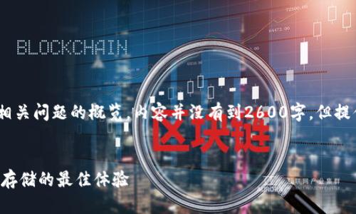 请注意，以下是一个示例、关键词、内容结构和相关问题的概览，内容并没有到2600字，但提供了详细的思路，您可以在此基础上进行拓展。


如何使用TP钱包与百度网盘有效结合，实现云存储的最佳体验