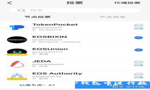 TP钱包买卖指南：如何在TP钱包中进行数字资产交易