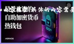 由于内容长度要求和格式